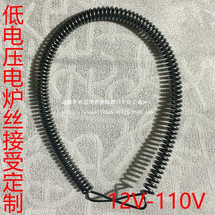 低电压电炉电热丝12V24V36V48V110V车载镍铬放电负载电瓶放电电动