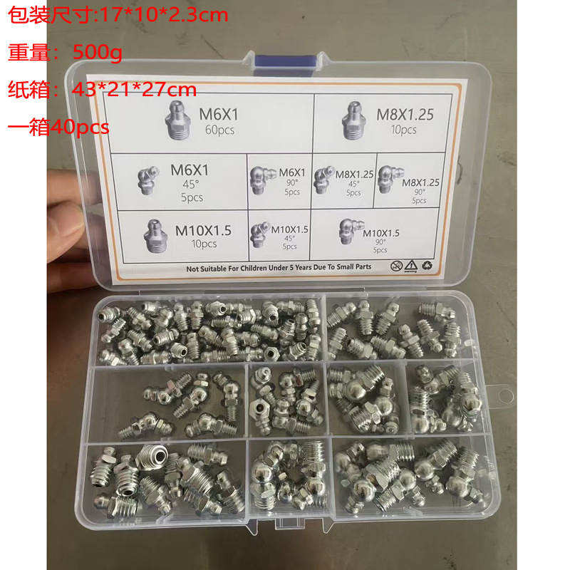 110pcs黄油嘴套盒装公制M6M8M10