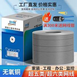 安普超五类六类网线8芯无氧铜网络电脑监控家用高速双绞线300米箱