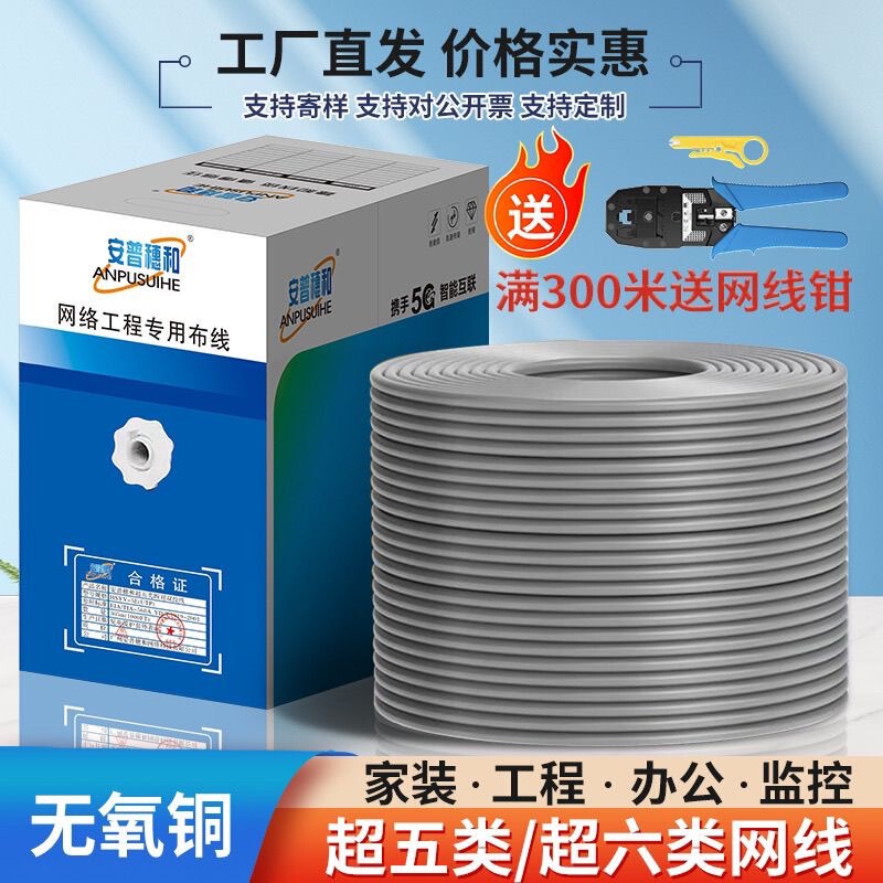 Apron Super Category 5 Category 6 Network Cable 8-Core Oxygen-Free Copper Network Computer Monitoring Household High-Speed Twisted Pair 300-meter Box Apron Super Category 5 Category 6 Network Cable 8-Core Oxygen-Free Copper Network Computer Monitoring Household High-Speed Twisted Pair 300-meter Box