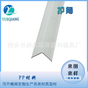 Transparent Pp Special-Shaped Extruded Material Corner Protection Strip L-Shaped Right-Angle Strip Punch-Free Tile Table and Chair Edge Anti-Collision Decorative Strip