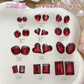 K9水晶美甲深酒红色尖底钻网红安哥拉红大钻歪桃心异形钻饰品配饰