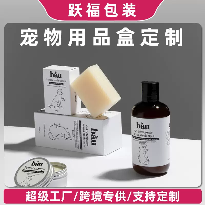 白卡纸盒定制宠物洗漱用品包装盒子猫狗零食玩具彩盒印刷设计定做