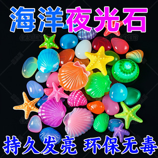Marine Stone Luminous Stone Luminous Stone Luminous Stone Luminous Gem Fish Tank Turtle Tank Decorative Jewelry Aquarium Landscape Base Sand
