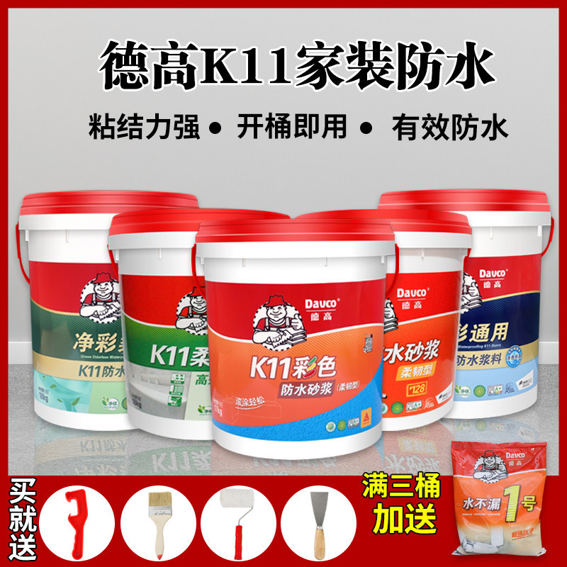 德高防水k11柔韧型通用型砂浆彩色化妆室灰浆墙面涂料防漏堵漏王