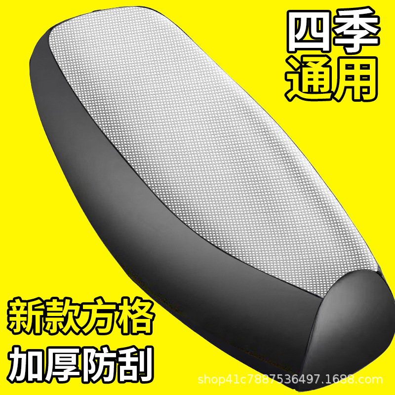 Electric Car Cushion Cover Waterproof Sunscreen Motorcycle Cushion Cover Battery Car Leather Seat Cover Pedal Seat Leather Cover Heat Insulation