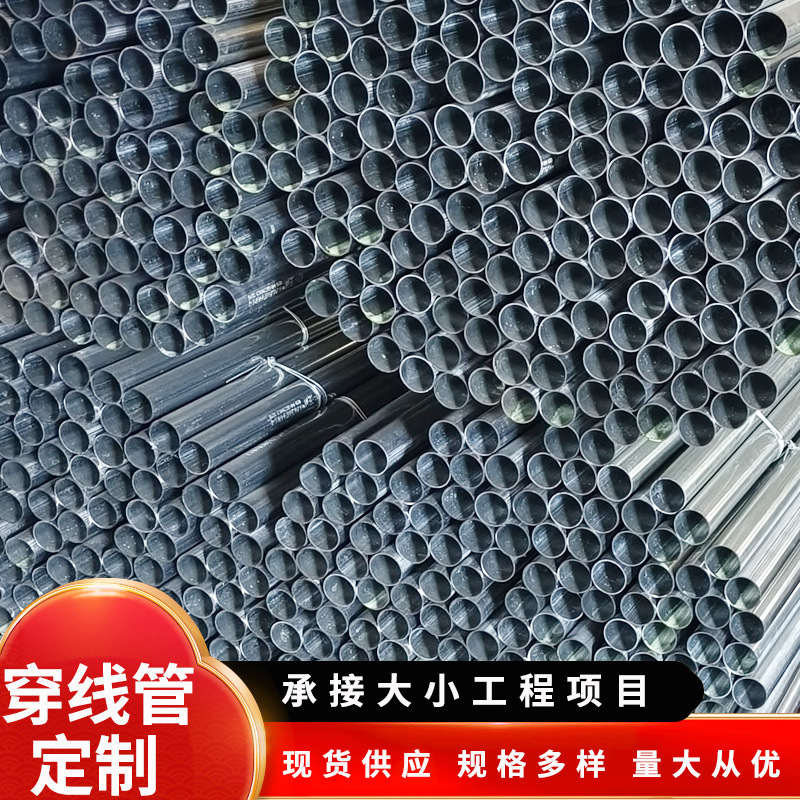 JDG金属穿线管高压电力镀锌穿线管KBG金属预埋走线管电气穿线管