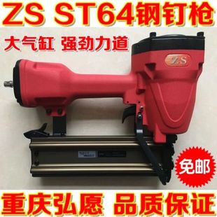 Hongwan nail gun ZS air nail gun ST64 steel nail gun Air nail gun pneumatic steel nail gun cement pneumatic F30 straight nail gun