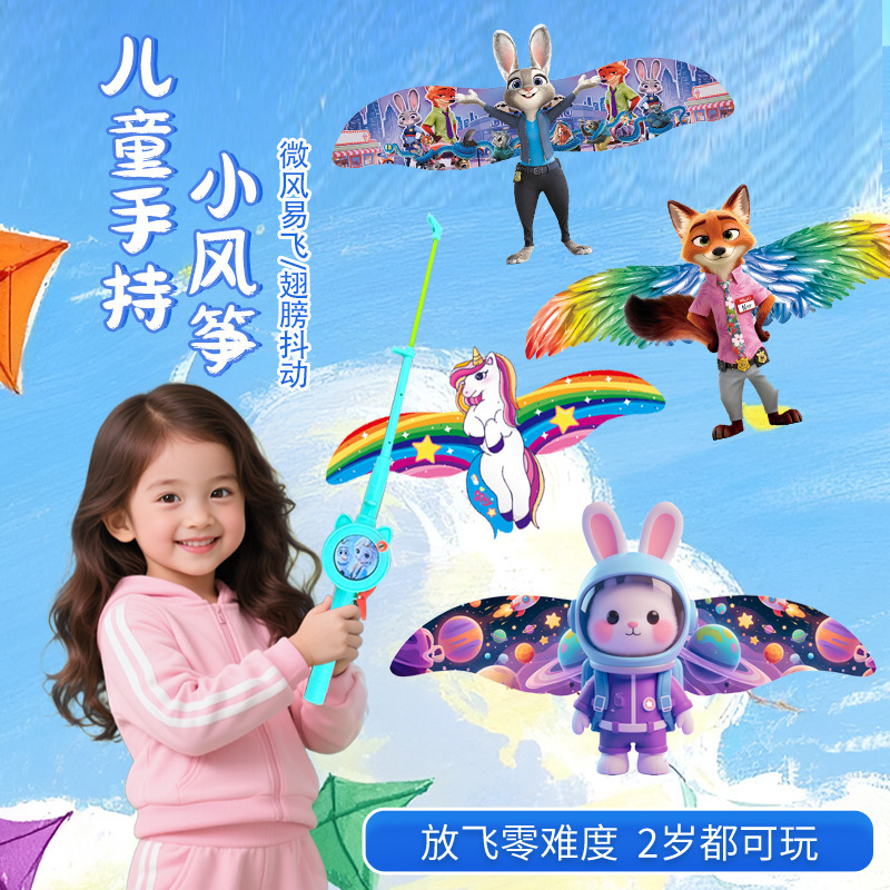 Dynamic Fishing Rod Kite Children's Cartoon Handheld Small Kite Breeze Easy to Fly Wings Shaking Fishing Rod Kite Wholesale