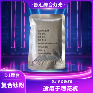 200g Composite Titanium Powder Stage Special Effects Equipment Special Consumables Safe and Environmentally Friendly Pure Titanium Powder Guangzhou Manufacturer