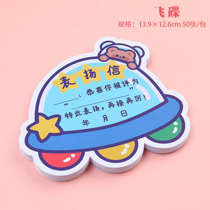 儿童异型卡通表扬信 班主任通用迷你小奖状小学生鼓励文具奖品|undefined