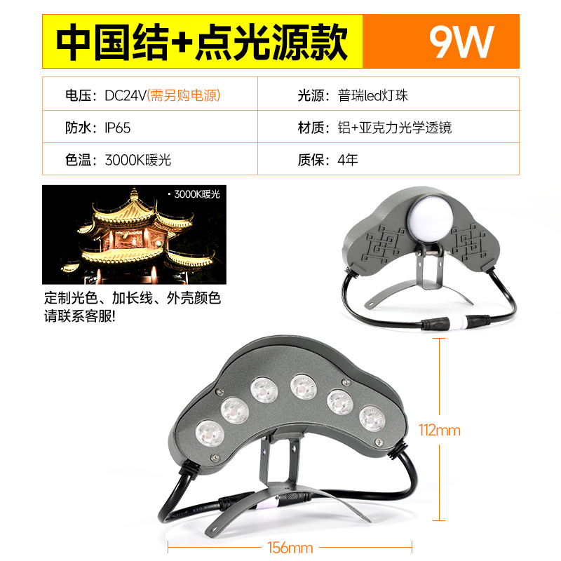 [중국 매듭 광원]-9W(따뜻한 백색광)