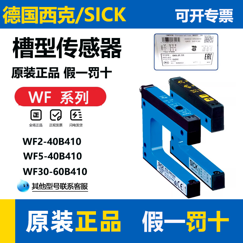 西克SICK槽型传感器WF2-40B410 WF30-40B410  WF15 WF30-60B410