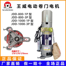 王威牌防火卷帘用卷门机防爆电机全套卷闸门通用开门机车库马达
