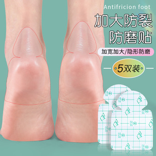 Anti-wear heel sticker female transparent invisible heel protection foot crack anti-chapped foot protection sticker anti-wear sticker