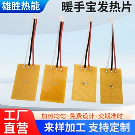 电热膜;电热片;微型电动机