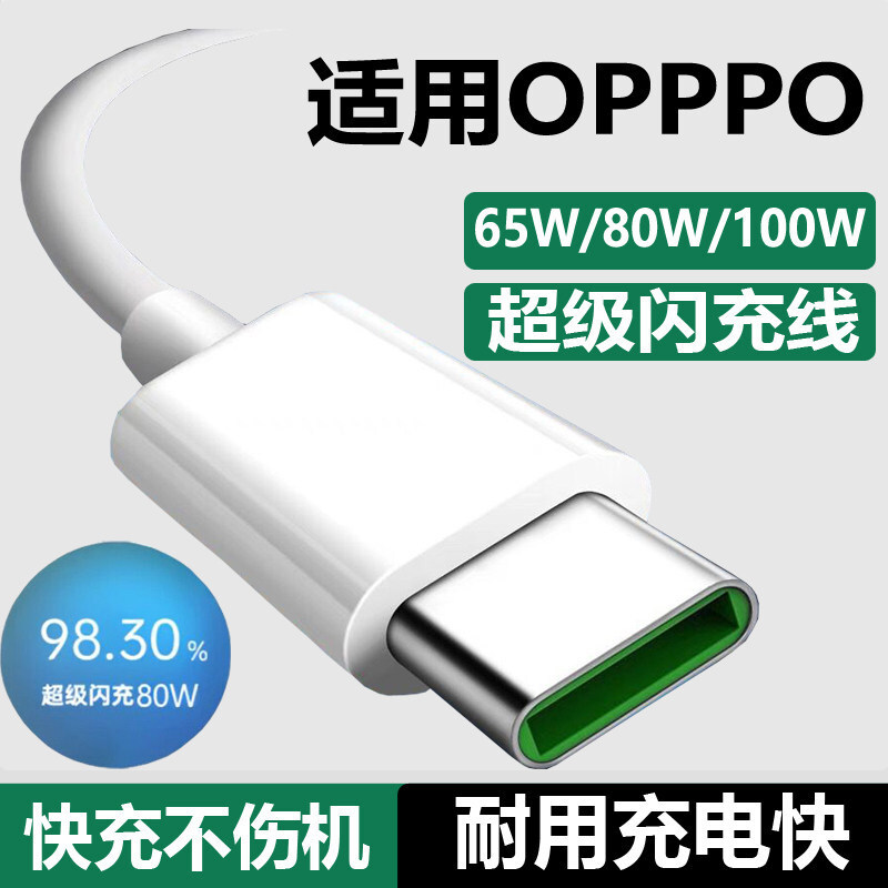 �m��oppo��늾�reno4/5/6/7/8/9/10/11/12/13pro�����W��80W����