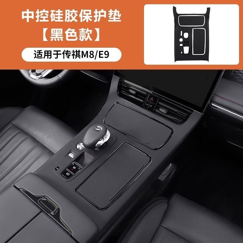 Chuanqi M8E9 中央制御シリコンパッド Lingxiu バージョンマスターパネルインテリア保護フィルム修正装飾用品アクセサリー|undefined