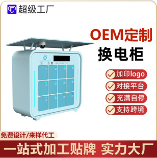 12-Compartment Battery Exchange Station for Quick Battery Replacement of Lithium Batteries for Outdoor Delivery and Courier Electric Vehicles, Customized Charging