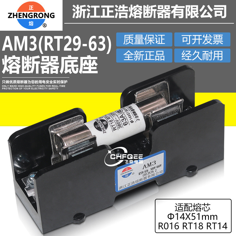 正浩R016 AM3 14x51mm熔断器底座AM4 R017 22x58mm保险底座RT19
