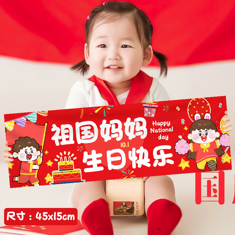 中秋节儿童手持横幅拍照道具国庆氛围装饰幼儿园学校教室场景布置|undefined