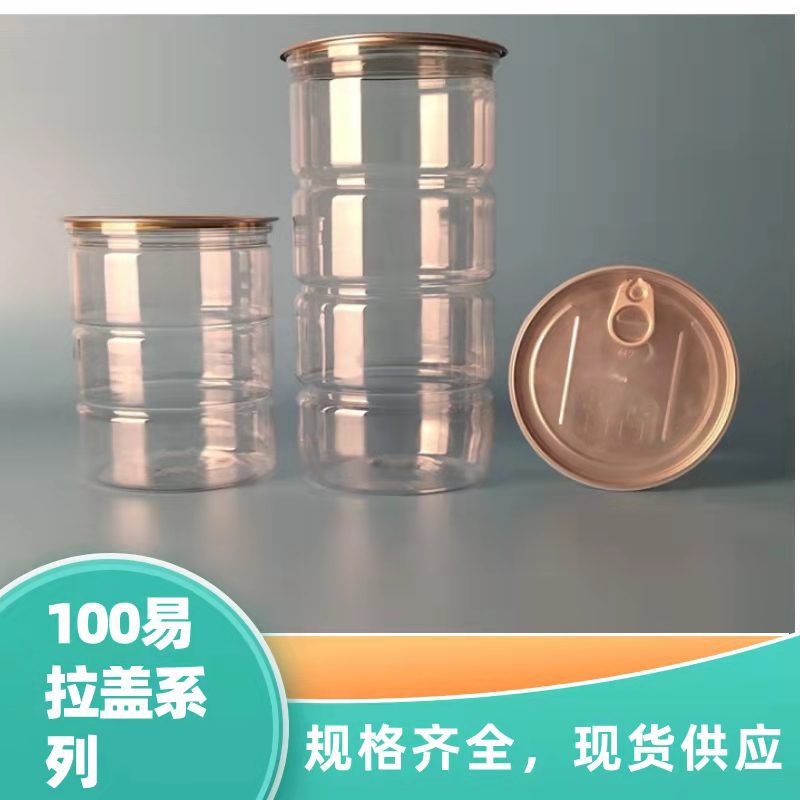 厂家批发100高透PET食品级塑料罐花茶坚果红枣密封包装401易拉罐