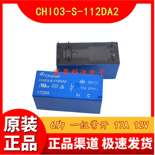 CHI03-S-112DA2 12V 17A 6-pin relay CH103 universal HF115F-012-1HS3