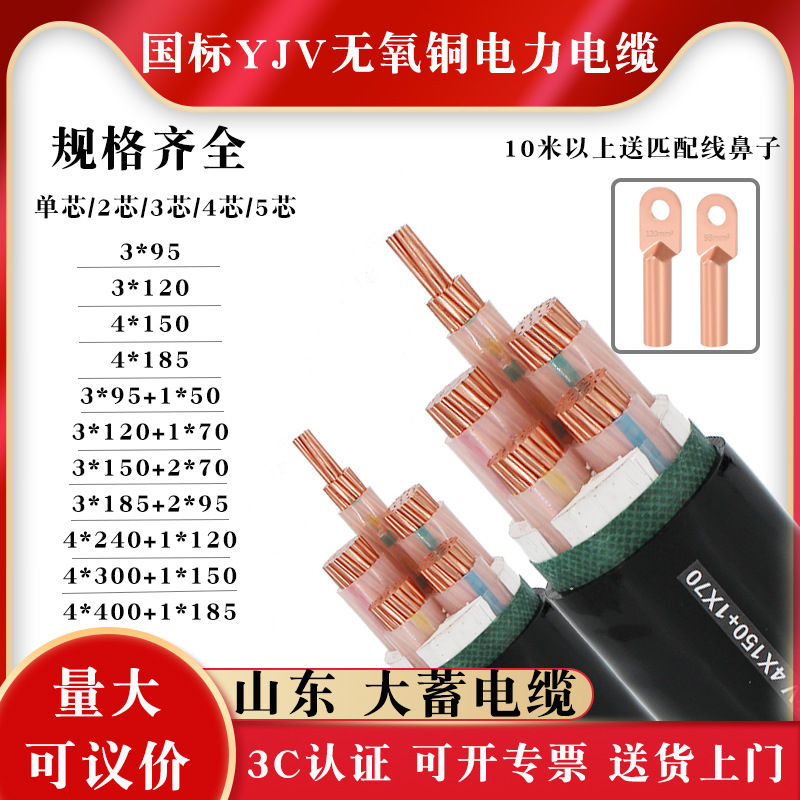 yjv电缆国标铜芯70/95/120/150/185/240/300平方+2三厢4四线3/5芯