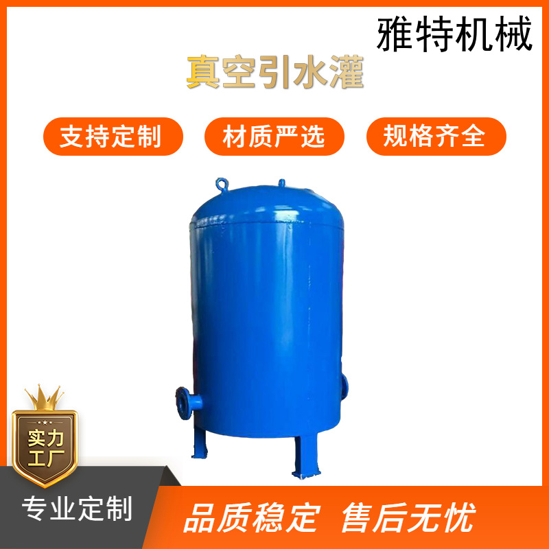 自动真空引水设备 循环泵前真空引水罐 消防泵真空引水罐补水罐
