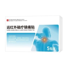 绑院长远红外消炎止痛贴颈部型颈部贴 现货速发一件代发