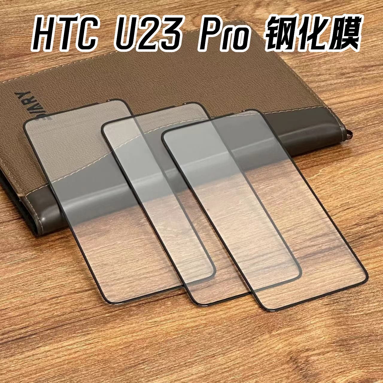 For HTC U23 Pro Mobile Phone Tempered Film Full Screen Cover Protective Film HTC U23 Pro Screen Protector