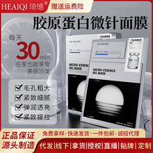 直播爆款胶原蛋白微针面膜紧致提拉弹润抗老收缩毛孔淡化细纹面膜