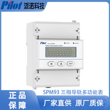 ���Z��pilot��SPM93����๦������늱�RS485��܉ʽ�����ľ�늱�