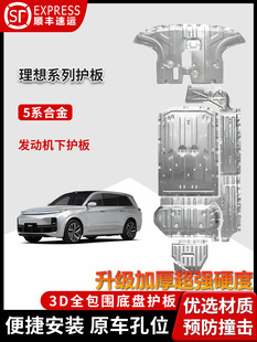 IdeaL L6/L7/L8/L9 Chassis Guard one Engine ALuminum Magnesium ALLoy Reinforced Manganese SteeL Car Bottom BaffLe MEGA