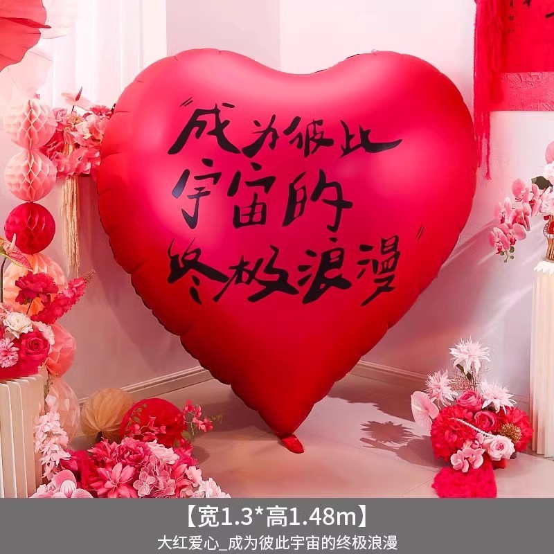 婚房布置套装超大爱心气球铝膜婚礼订婚拍照道具装饰结婚心形新房|undefined