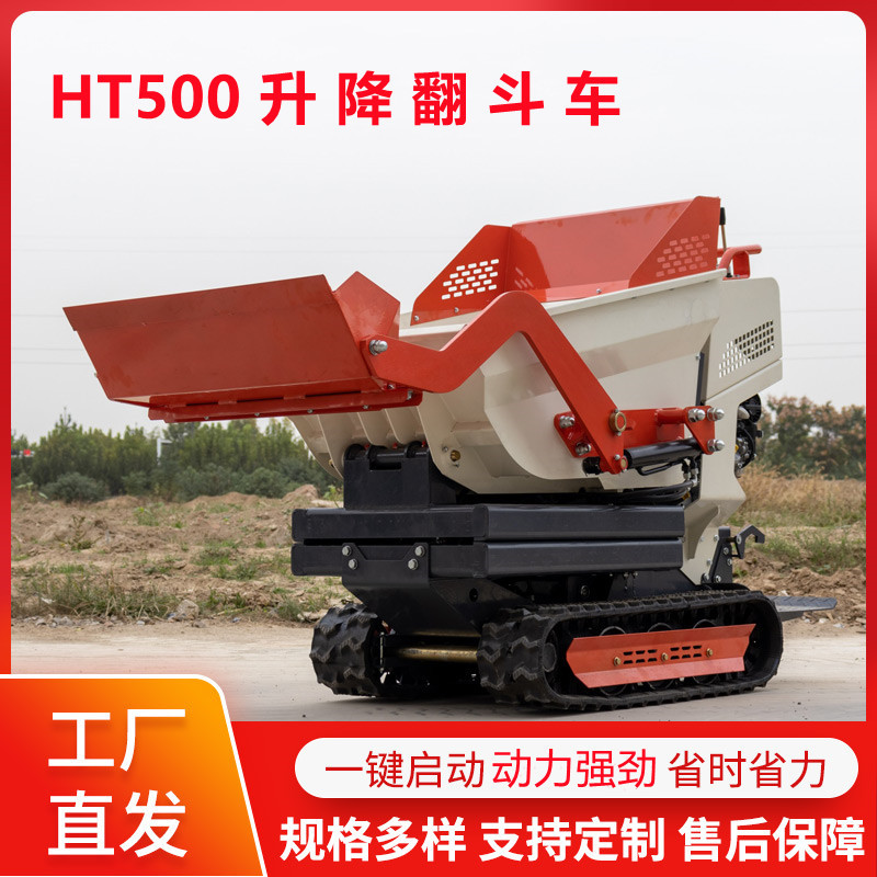 液压升降翻斗车 HT500小型家用履带运输车 站立式驾驶汽油小铲车