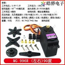 MG996R,MG995 ��C ܇���Cе�� 13kg��Ť�������X݆��C�ŷ���