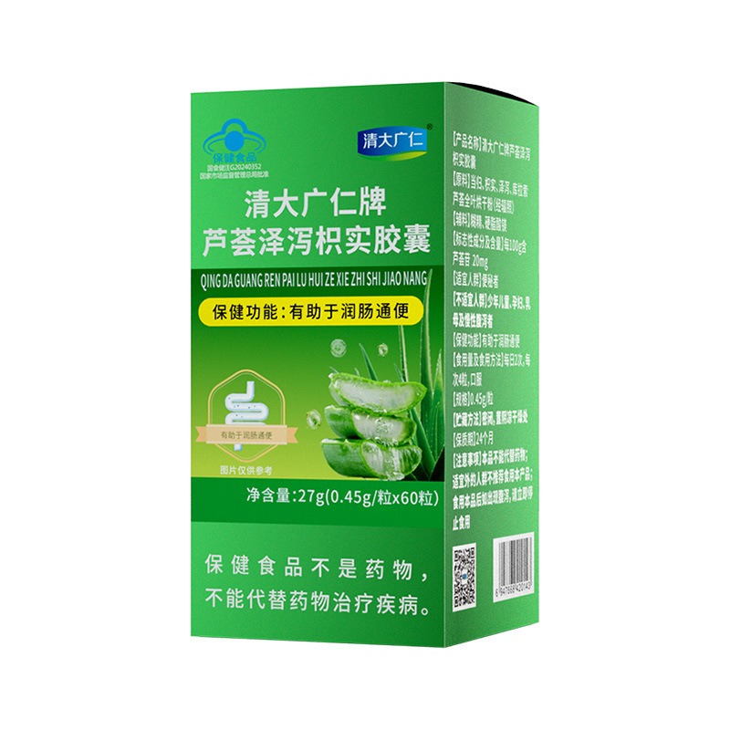 哈博药业芦荟润肠胶囊代工泽泻枳实通便保健认证便秘胶囊现货批发|undefined