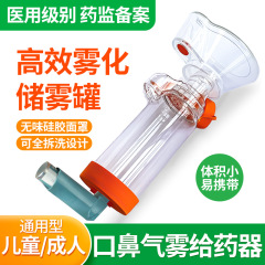 医用口鼻气雾给药器储雾罐儿童雾化气雾吸入婴幼儿面罩喷雾筒式吸