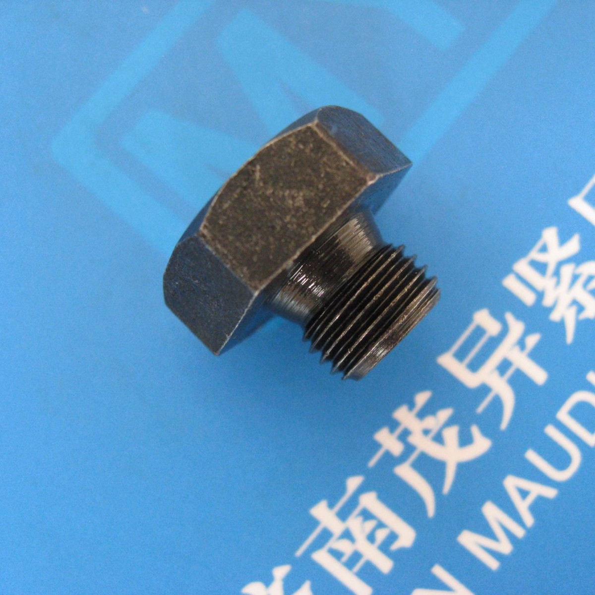 六角头螺塞QC/T376-1999(R2005)