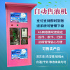 Washing liquid self-help Vending machine Unmanned fully automatic Residential quarters Community 24 hour Coin-operated Credit card