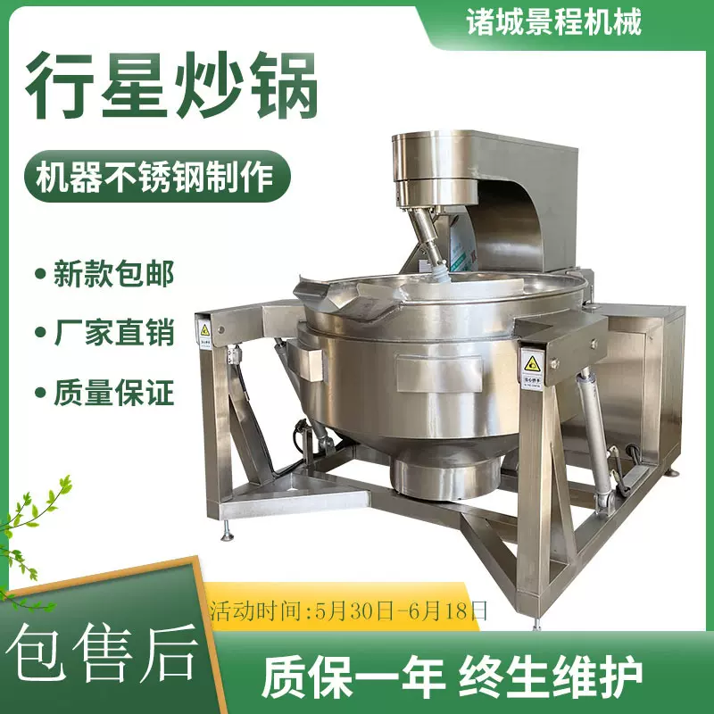中央厨房炒菜机枣泥月饼馅料炒料机器芝麻酱加工设备