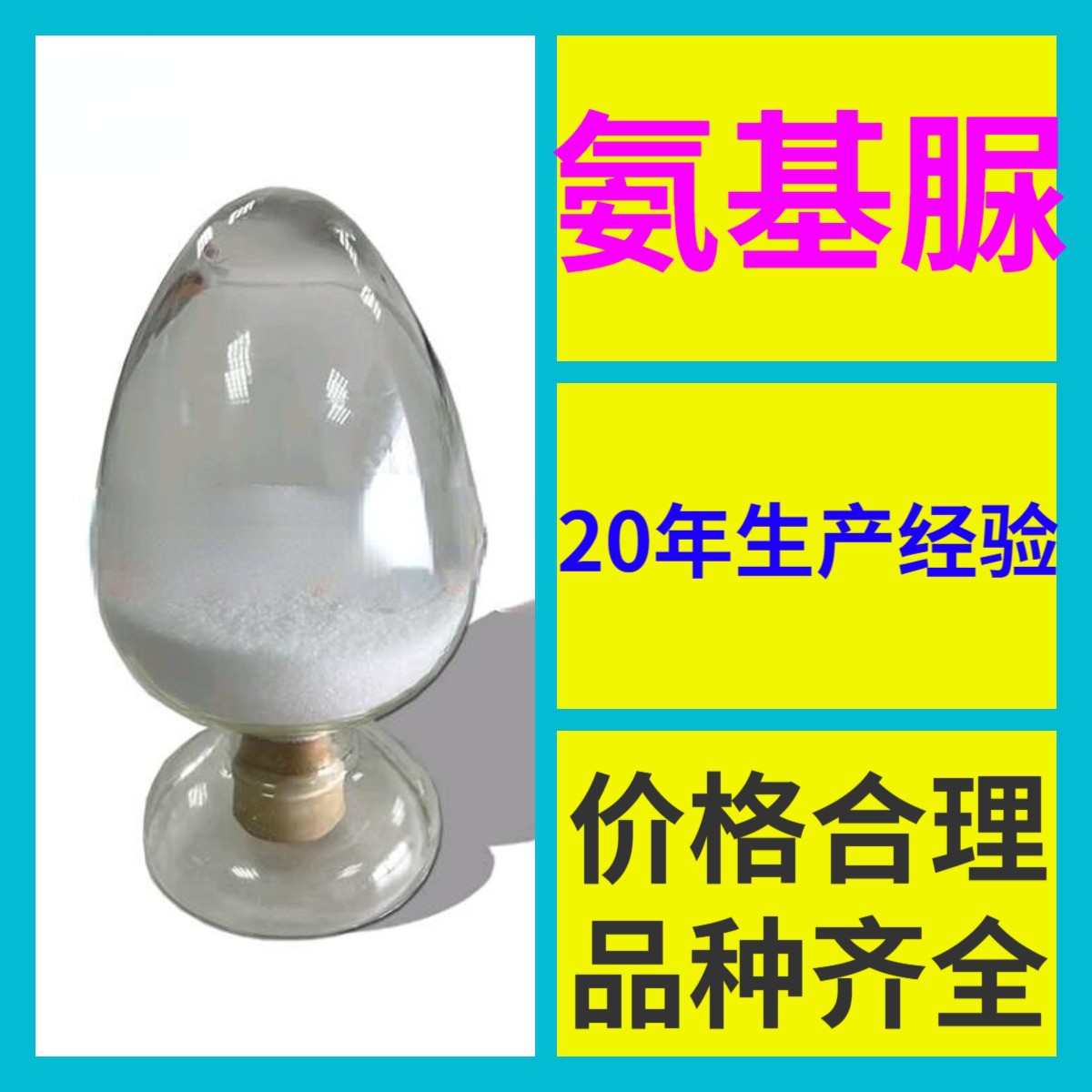 氨基脲 源头工厂工业级分析纯客户至上满意的服务山东江苏浙江