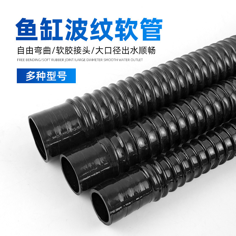 Fish Tank Corrugated Hose with Soft Rubber Head Aquarium Water Supply Hose Water Pipe down Pipe Water Pipe Threaded Pipe Pipe Clamp