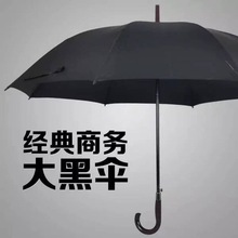 黑伞长柄大号十骨加固雨直杆自动商务订作双人抗风男女独立站