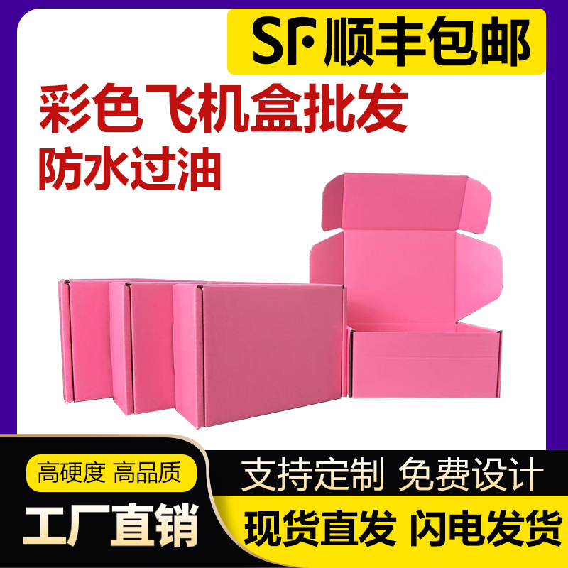 彩色飞机盒现货白色内衣彩盒ins风高颜值服装包装盒彩色超硬批发