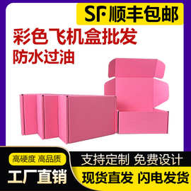 彩色飞机盒现货内衣彩盒ins风高颜值服装打包盒粉色飞机盒淡粉色