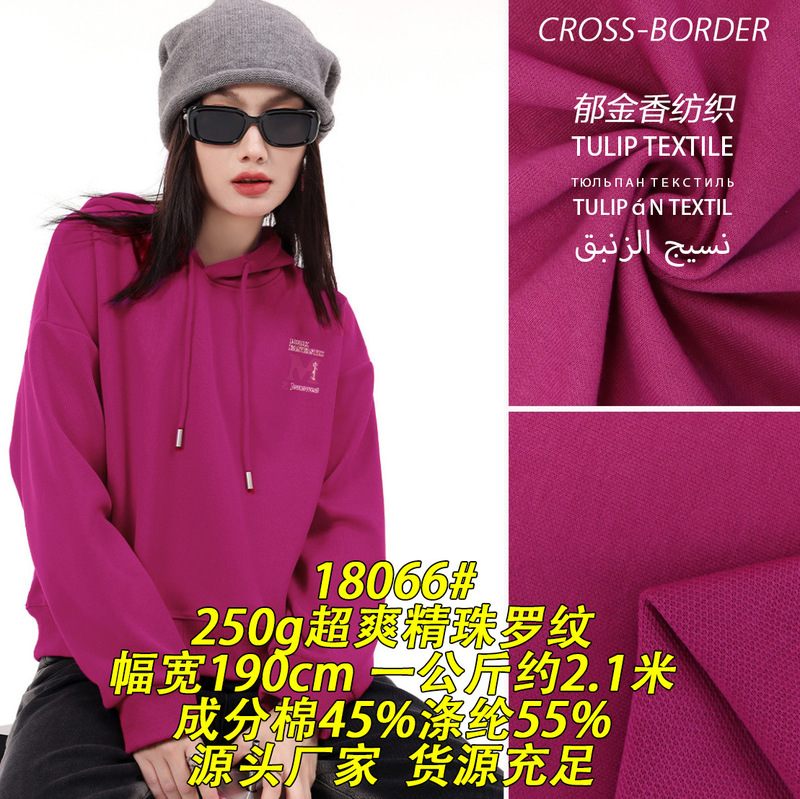 18066 # 250g Ultra-Comfortable Ribbed Cotton Spandex Fabric for Sweatshirt Jackets, Textile Cross-Border Export Knitted Fabric 18066 # 250g Ultra-Comfortable Ribbed Cotton Spandex Fabric for Sweatshirt Jackets, Textile Cross-Border Export Knitted Fabric