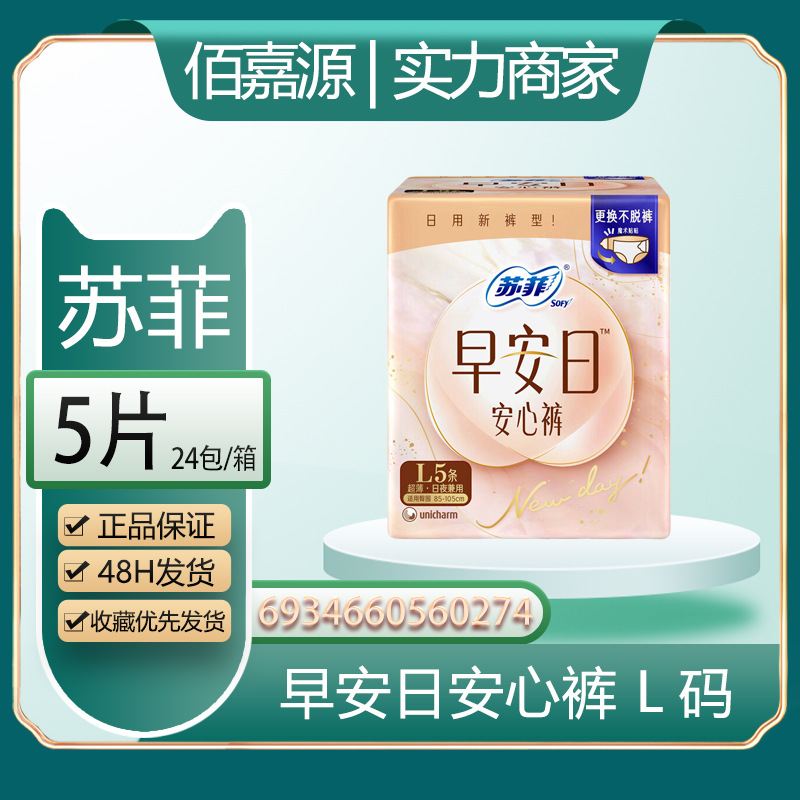 ソフィー生理用ナプキン、安全パンツ、ソフト超熟睡超ロングおばさんナプキン、伸縮性ぴったりフィットパッドyjの卸売と流通