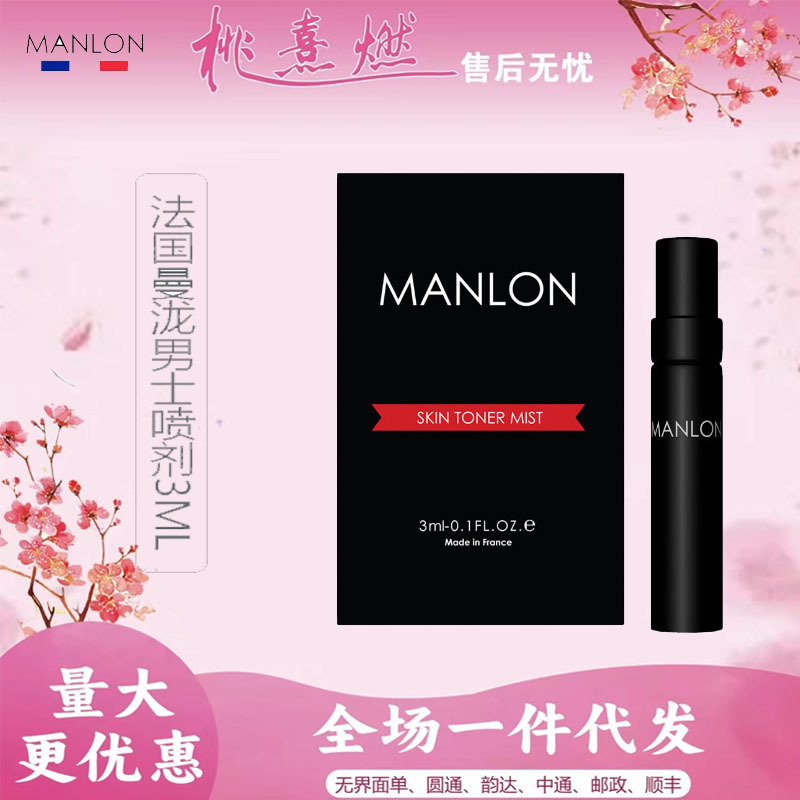 男士曼泷MANLON 男性降敏喷雾外用喷剂成人情趣用品印度油代发